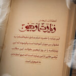 زیارت اربعین