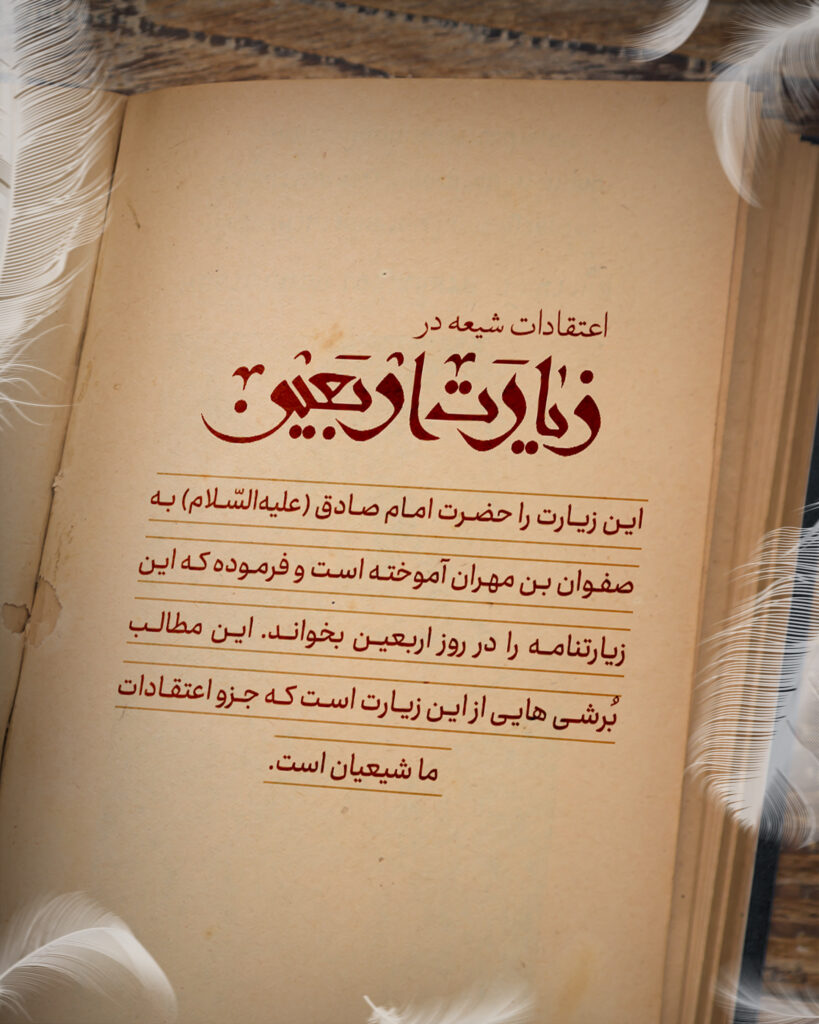 زیارت اربعین
