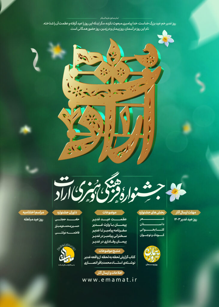 جشنواره ارادت