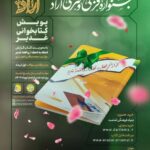 پویش کتابخوانی غدیر