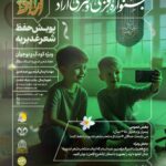 پویش حفظ شعر غدیریه