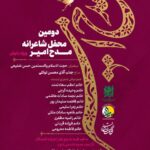 مدح امیر - ویژه بانوان