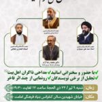 همایش تکریم غدیر - آرام - بندانی - انصاری - سبزواری