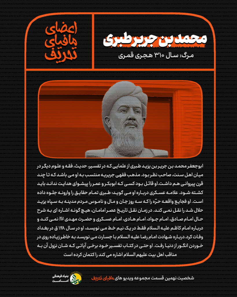 اعضای مافیای تحریف