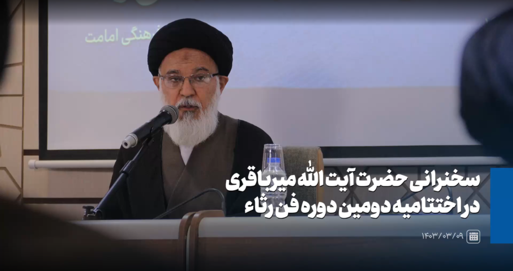 میرباقری - امامت