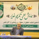 همایش علمی تکریم غدیر - بنیاد فرهنگی امامت