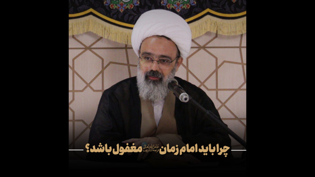 امام زمان - دانشمند - بنیاد امامت