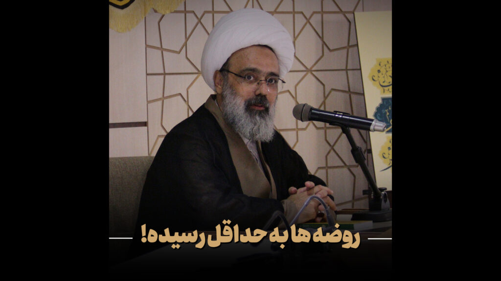 روضه - دانشمند - بنیاد امامت