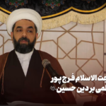 فرج پور - بنیاد امامت