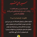 عکس نوشته سپر بلای شیعه