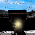 عکس نوشته مؤمن قریش