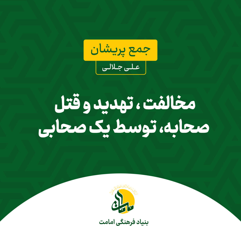 صحابه - امامت