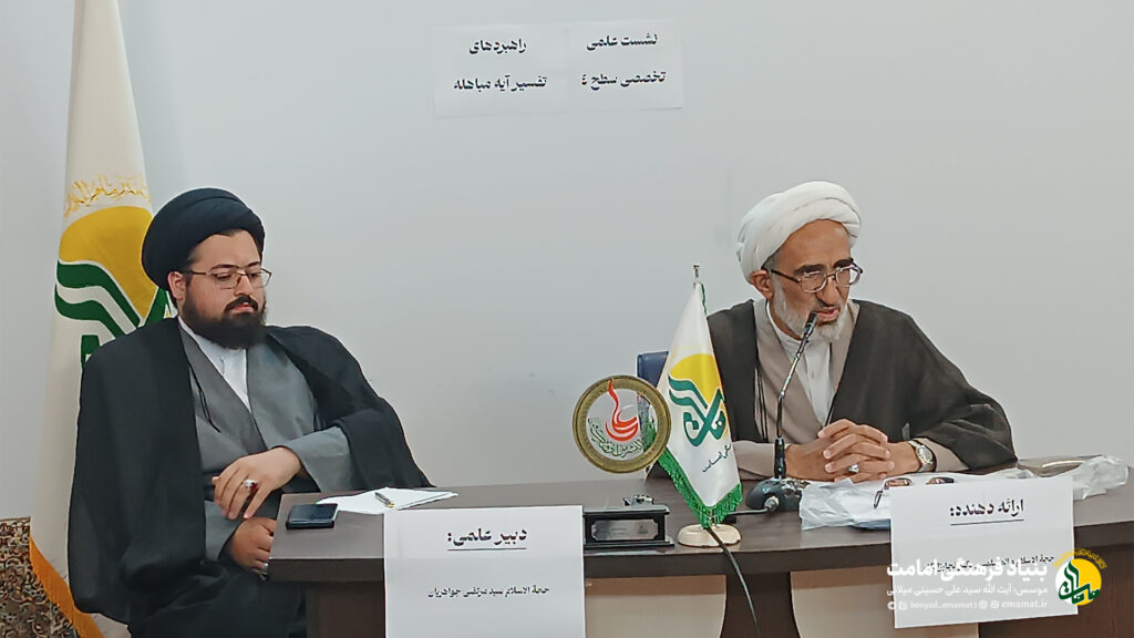 ششمین نشست علمی مرکز تخصصی امامت اهل بیت عليهم السلام