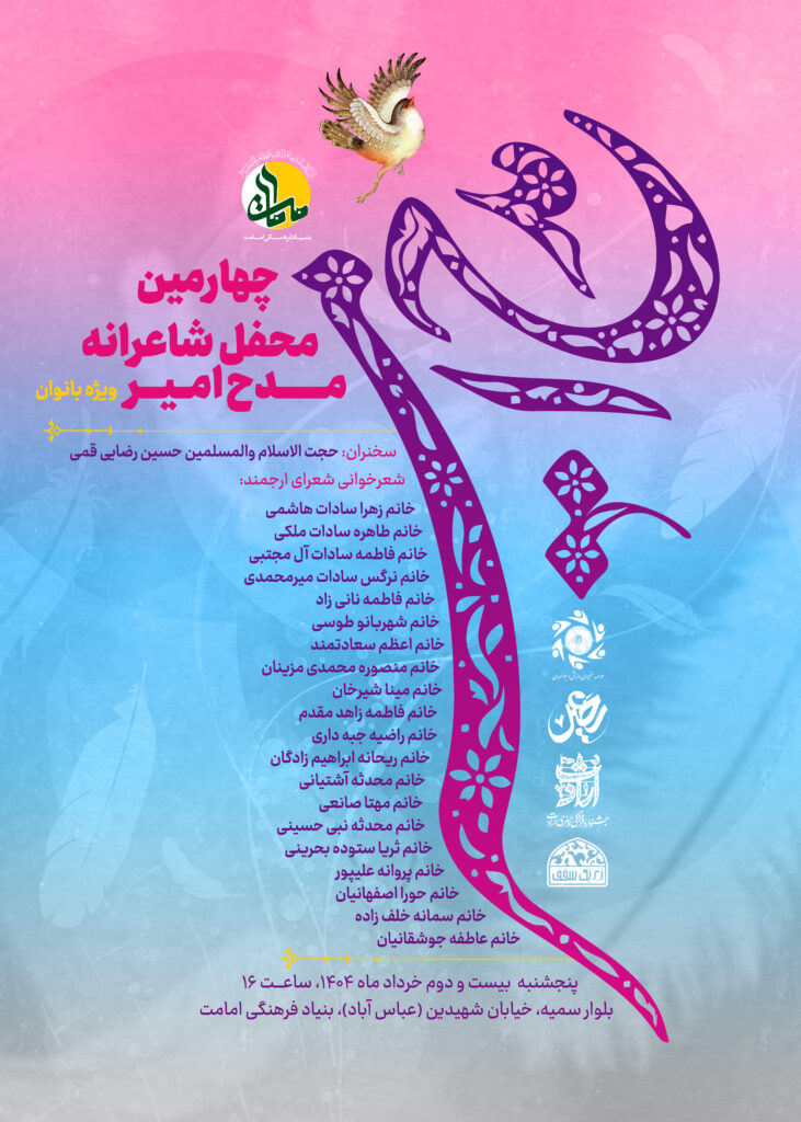 مدح امیر - بانوان