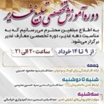 غدیر - بنیاد - امامت