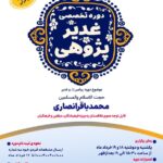 غدیر پژوهی - بنیاد - امامت