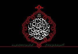 امام هادی علیه‌السلام