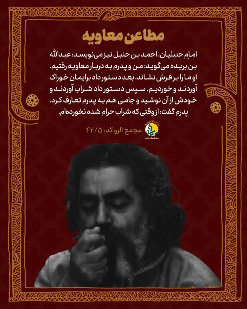 مطاعن معاویه