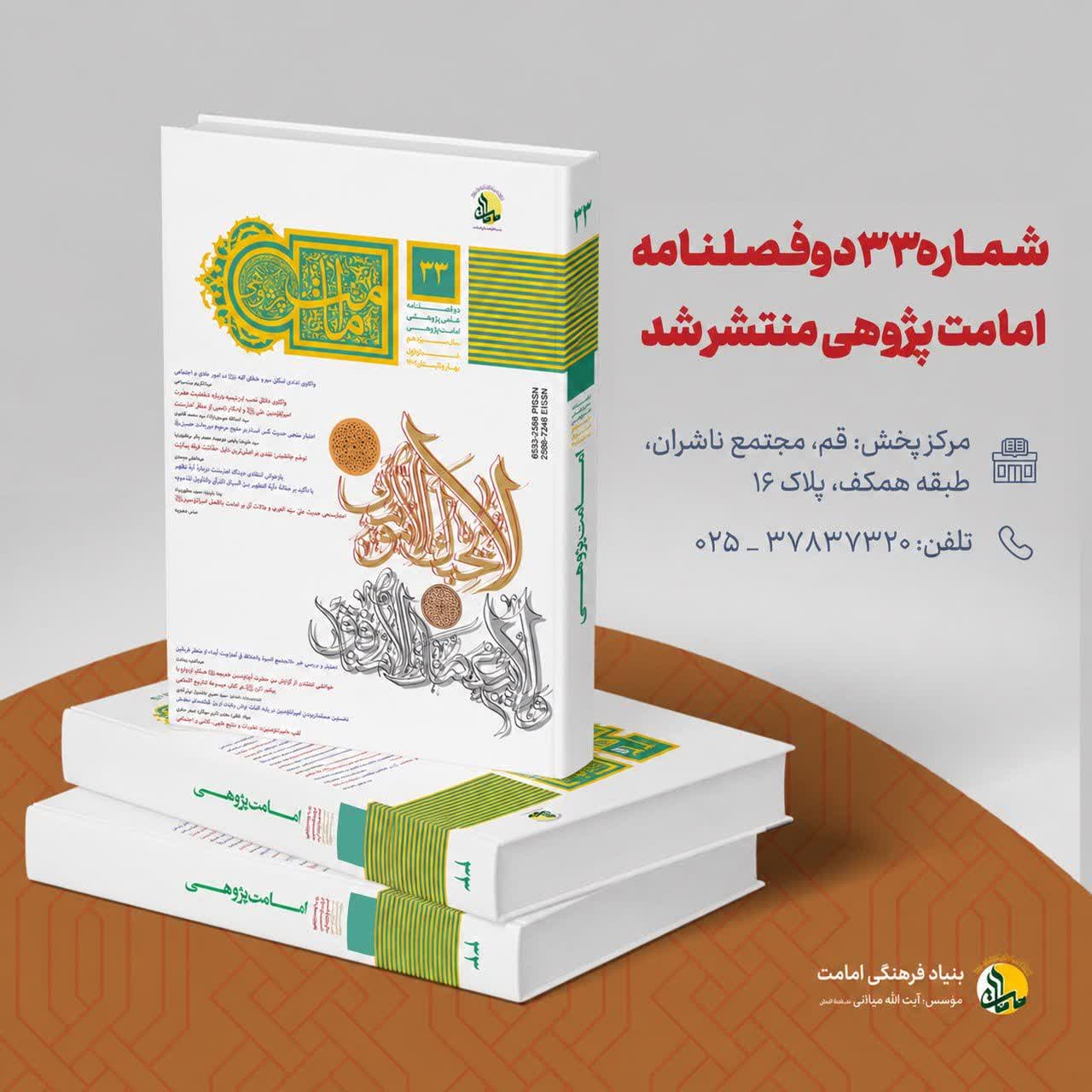 33 - امامت پژوهی