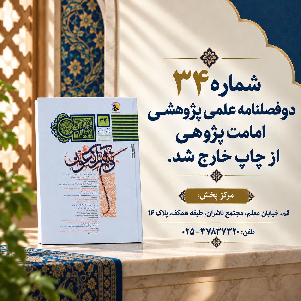 امامت پژوهی 34