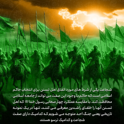 شجاعت و ترس در جنگ احد