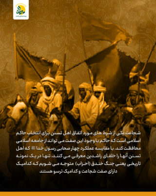 شجاعت و ترس در جنگ احزاب (خندق)