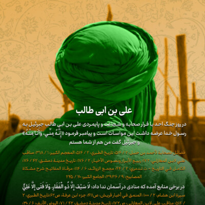 شجاعت و ترس در جنگ احد