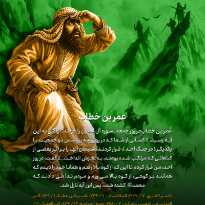 شجاعت و ترس در جنگ احد