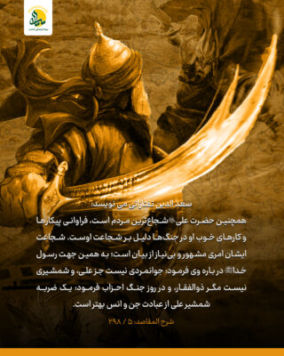 شجاعت و ترس در جنگ احزاب (خندق)