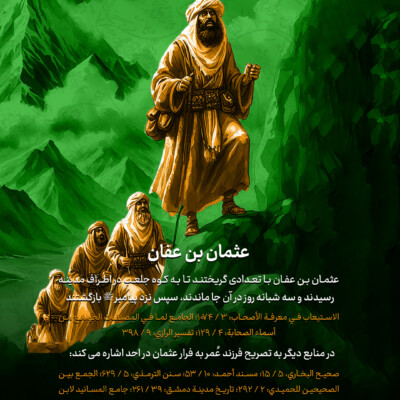 شجاعت و ترس در جنگ احد