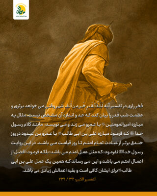 شجاعت و ترس در جنگ احزاب (خندق)