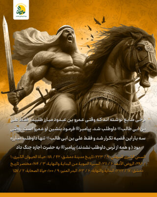 شجاعت و ترس در جنگ احزاب (خندق)