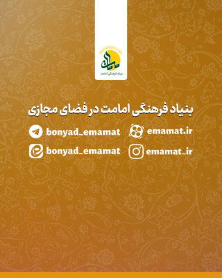 بنیاد فرهنگی امامت