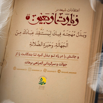 زیارت اربعین