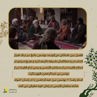 یونس بن عبدالرحمن