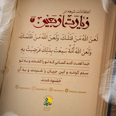 زیارت اربعین