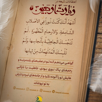 زیارت اربعین