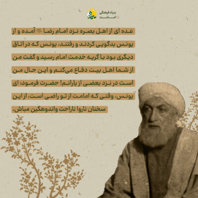 یونس بن عبدالرحمن