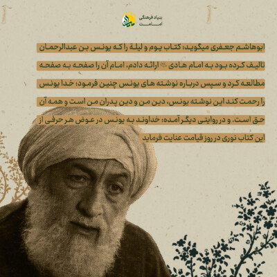 یونس بن عبدالرحمن