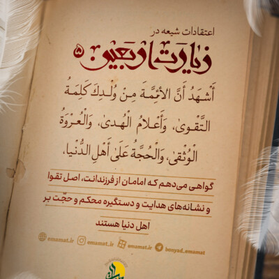 زیارت اربعین