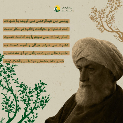 یونس بن عبدالرحمن