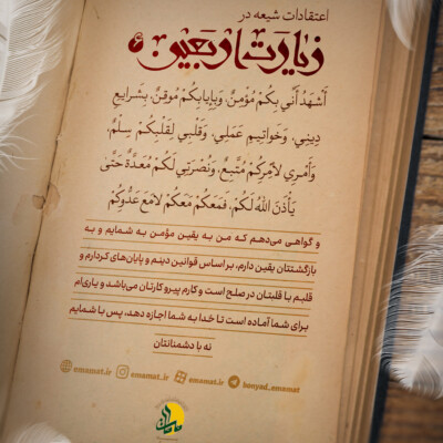 زیارت اربعین