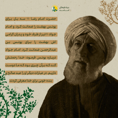 یونس بن عبدالرحمن