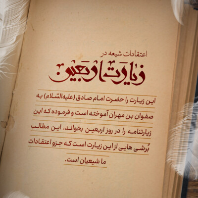 زیارت اربعین