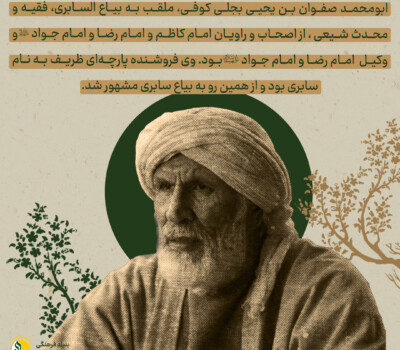 صفوان بن یحیی