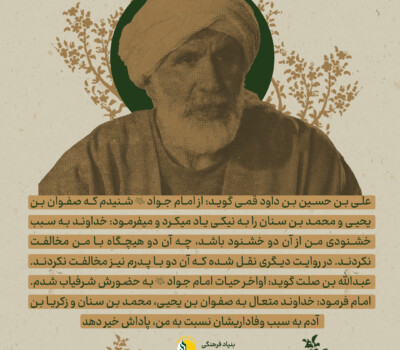 صفوان بن یحیی