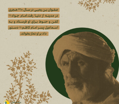 صفوان بن یحیی