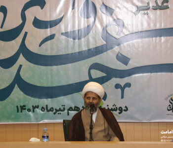 خدا و غدیر - غدیرستان - بنیاد امامت