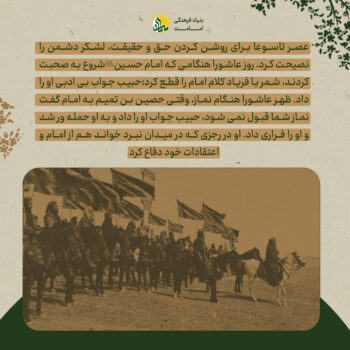 حبیب بن مظاهر - اصحاب امامت - بنیاد فرهنگی امامت