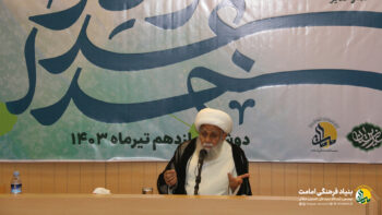 خدا و غدیر - غدیرستان - بنیاد امامت